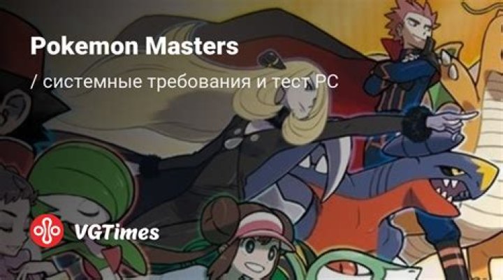 Pokemon Masters system requirements